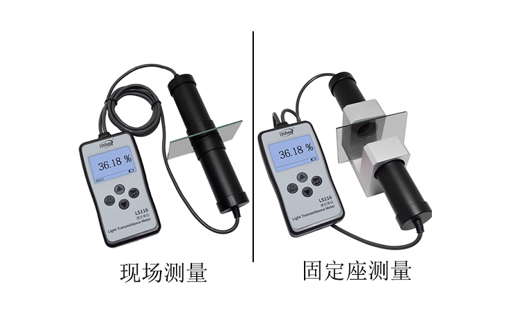 透光率測試儀固定座測量和現場測量